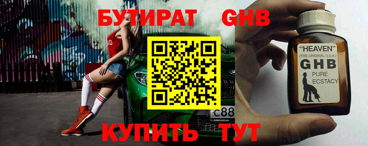 Бутират Butirat Советский