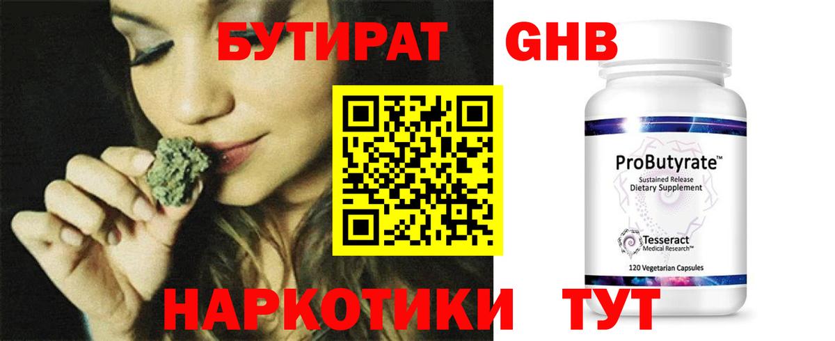 Советский  БУТИРАТ  Вход с VPN  БУТИРАТ BDO 33% 
