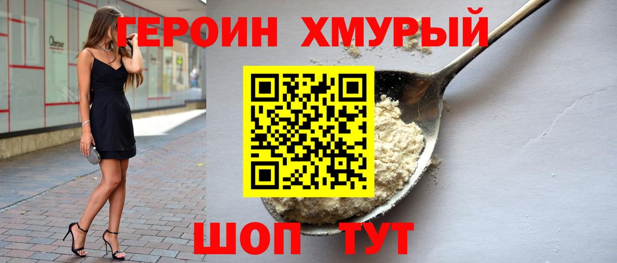 Героин Heroin Советский