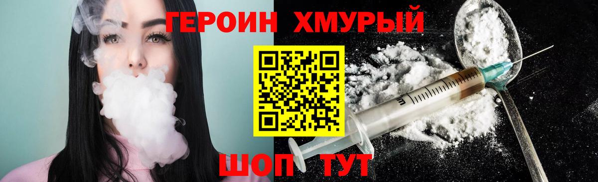 Героин  Героин афганец  Вход с VPN  Советский 