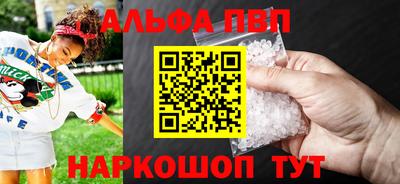 альфа пвп Славянск-на-Кубани