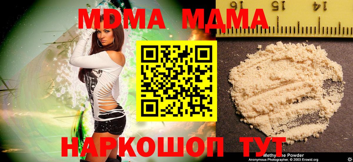 МДМА crystal  MDMA кристаллы  МДМА  Советский  Вход с VPN 