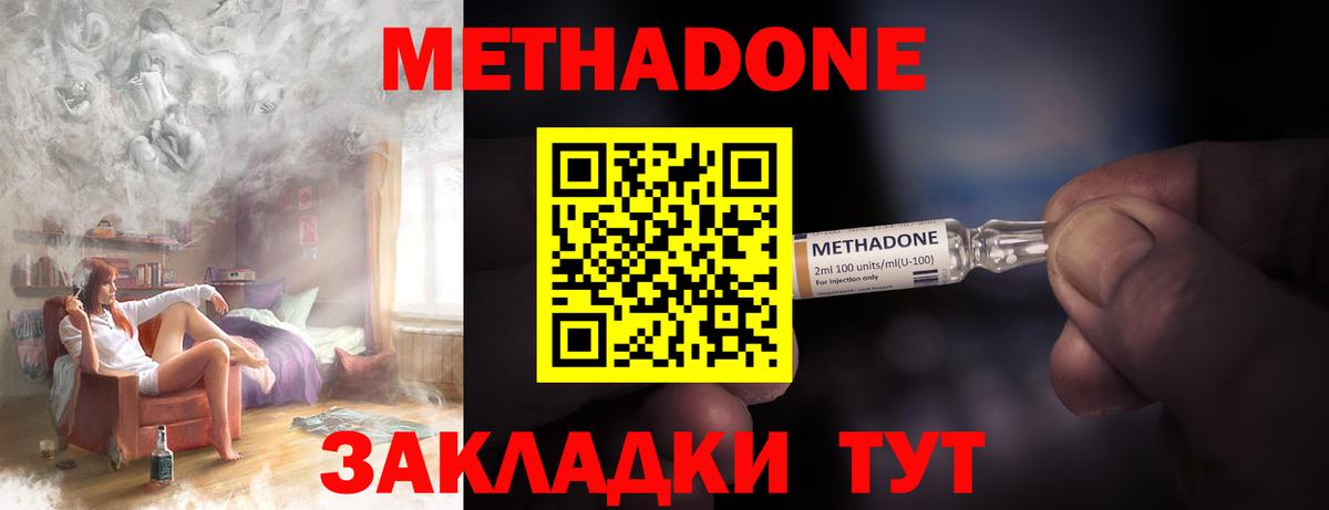 Метадон белоснежный Советский
