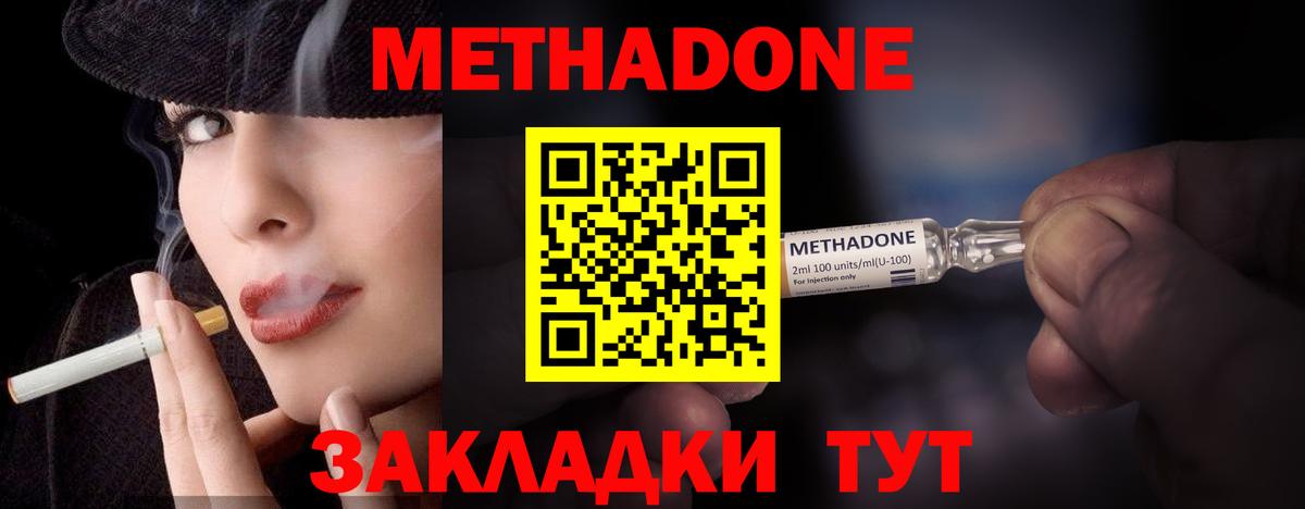 МЕТАДОН мёд  Метадон белоснежный  Вход с VPN  Советский 